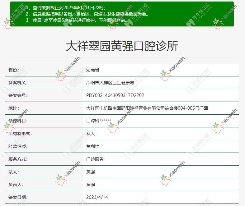 邵阳大祥黄强口腔诊所