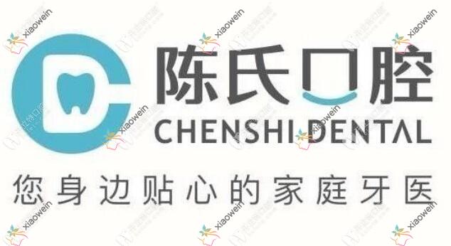 邵东陈氏口腔门诊部