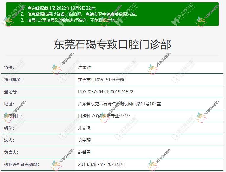 东莞石碣专致口腔门诊部