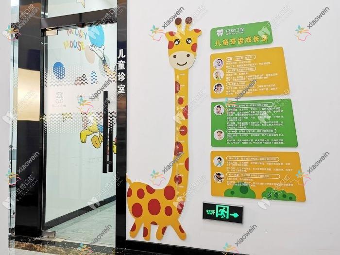 广州贝安口腔门诊部