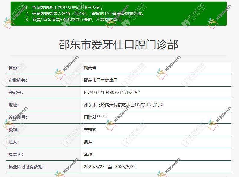 邵东爱牙仕口腔门诊部