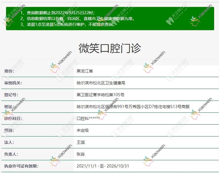 哈尔滨微笑口腔门诊