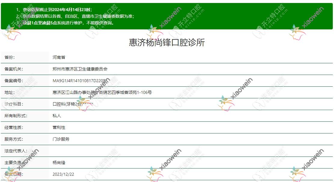 郑州惠济杨尚锋口腔诊所