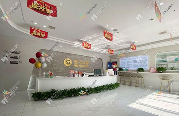 安康高新景太口腔诊所