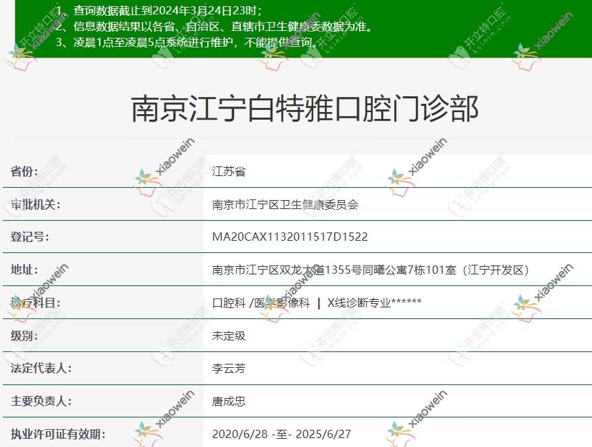 南京江宁白特雅口腔门诊部