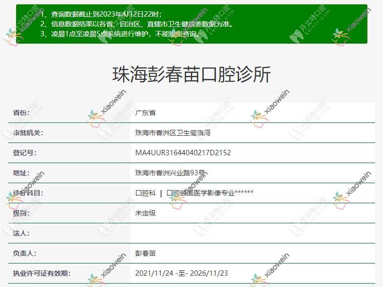 珠海彭春苗口腔诊所