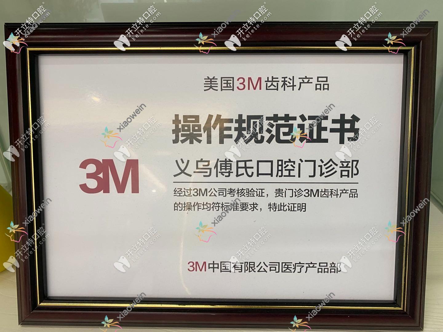 义乌傅氏口腔门诊部