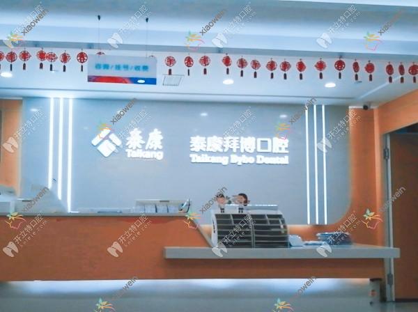 南昌泰康拜博口腔医院