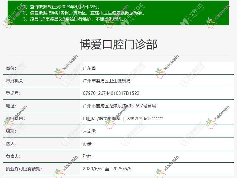 广州博爱口腔门诊部