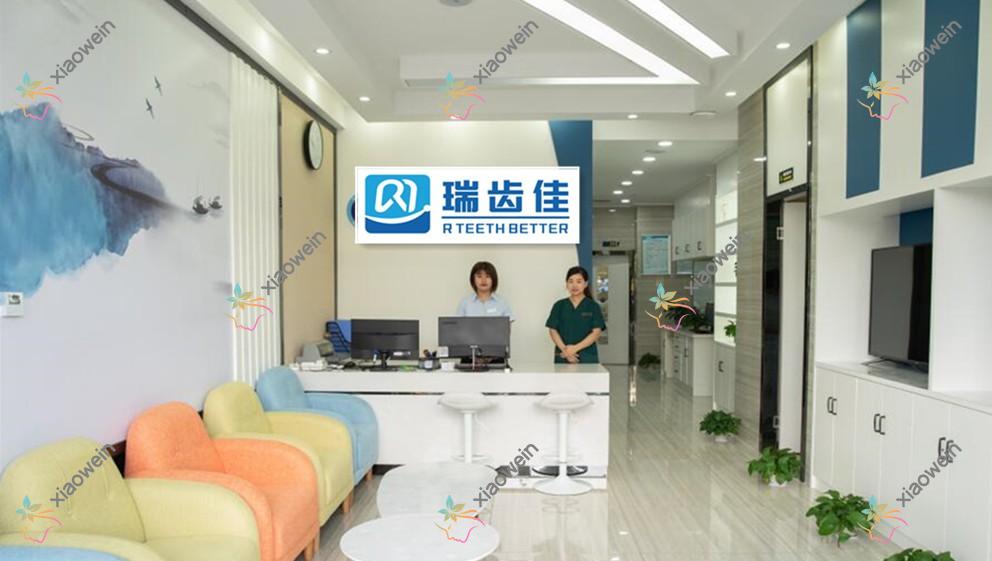 江阴瑞齿佳口腔门诊部