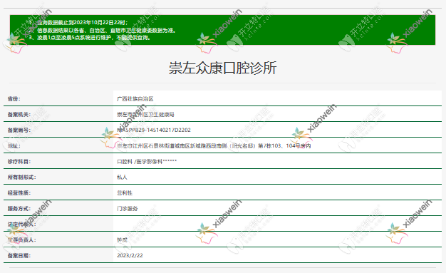 崇左众康口腔诊所