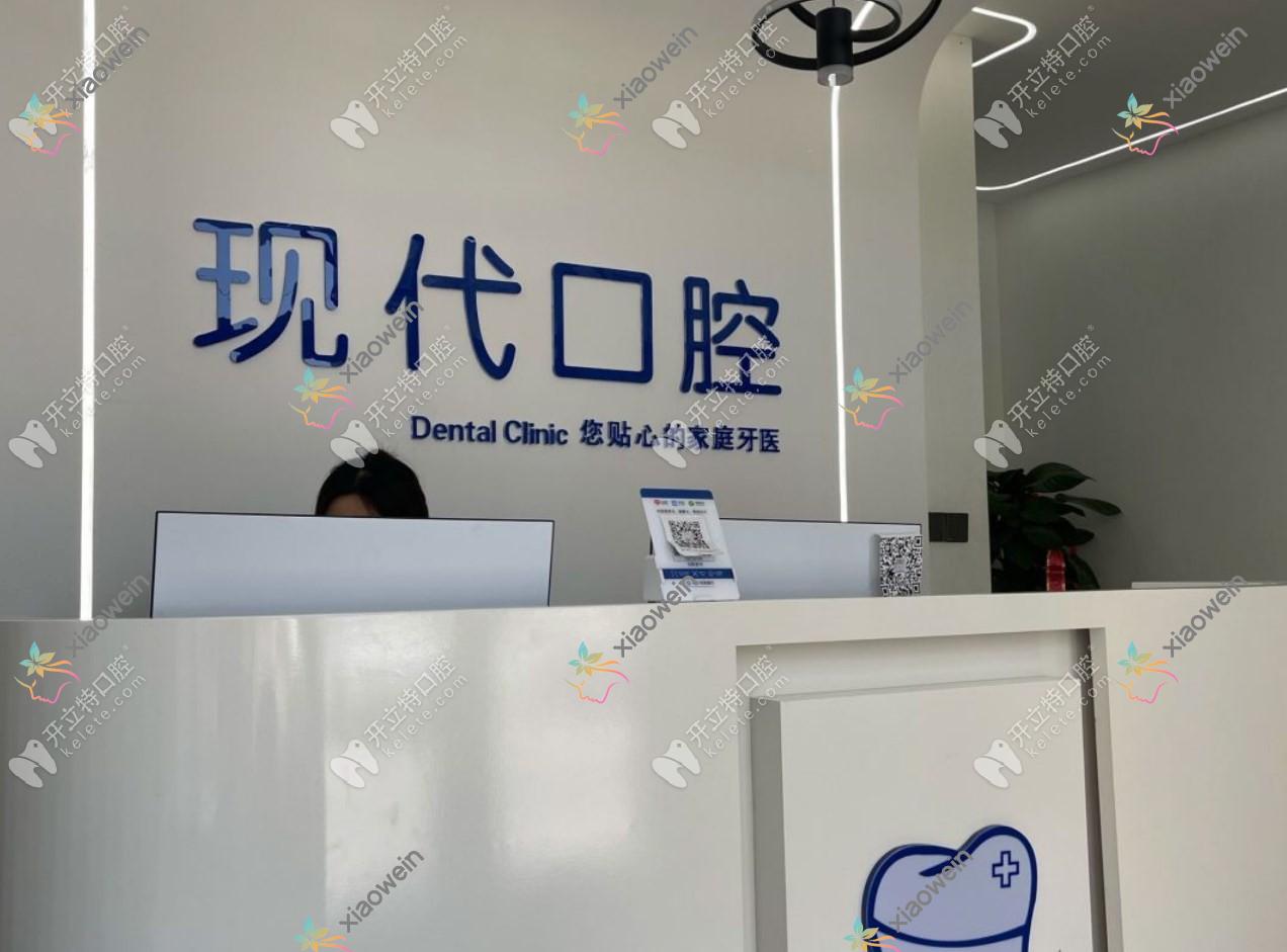 喀什现代口腔门诊部