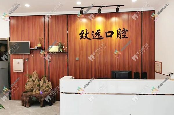 邢台致远口腔诊所