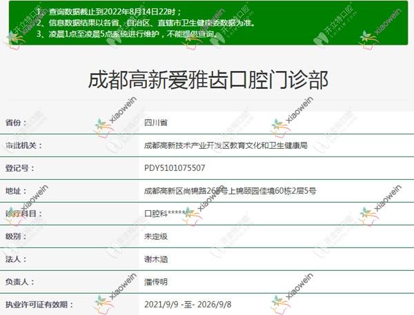 成都高新爱雅齿口腔门诊部
