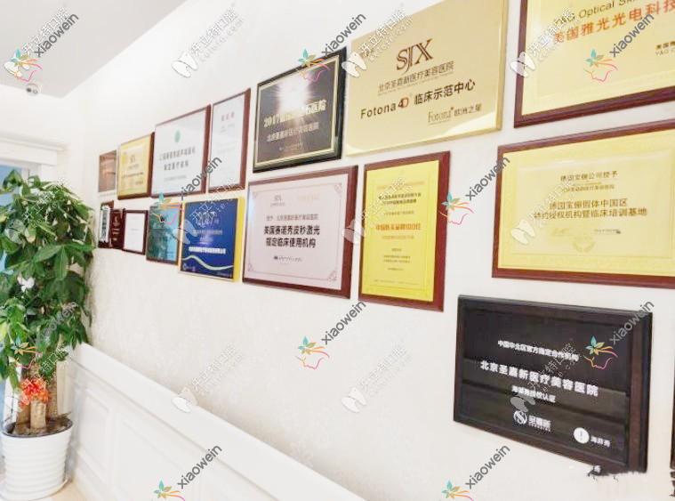 北京圣嘉新口腔