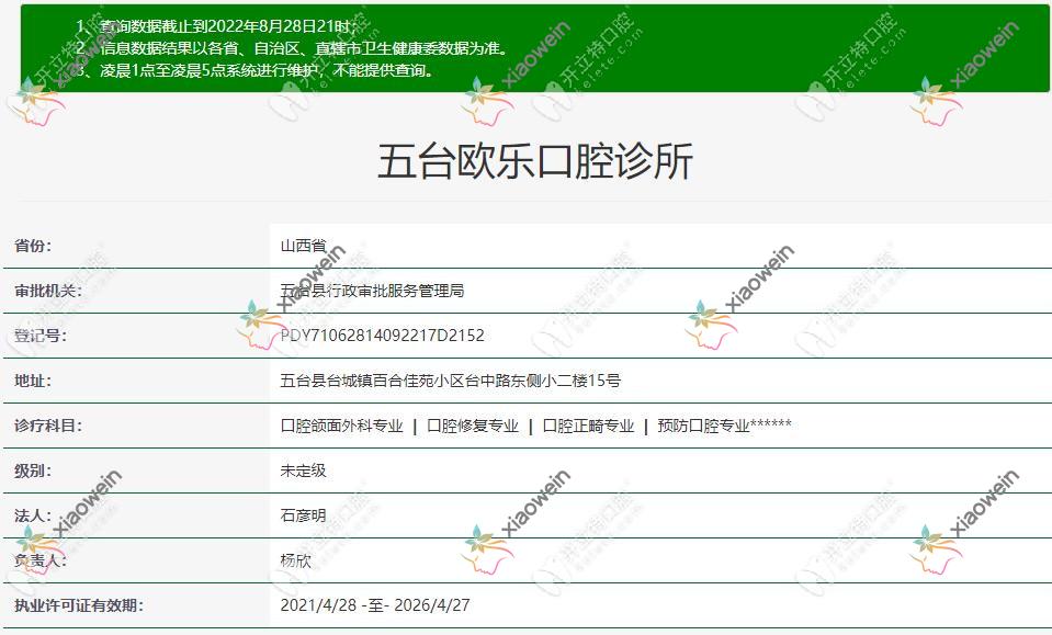 忻州五台欧乐口腔诊所