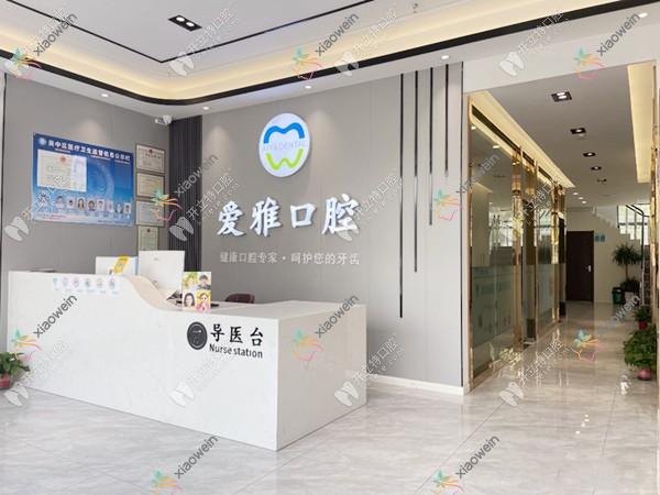 苏州爱雅口腔门诊部