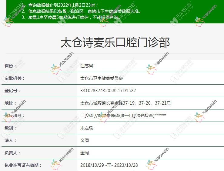 太仓诗麦乐口腔门诊部