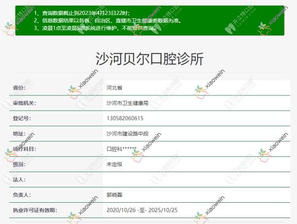 邢台沙河贝尔口腔诊所