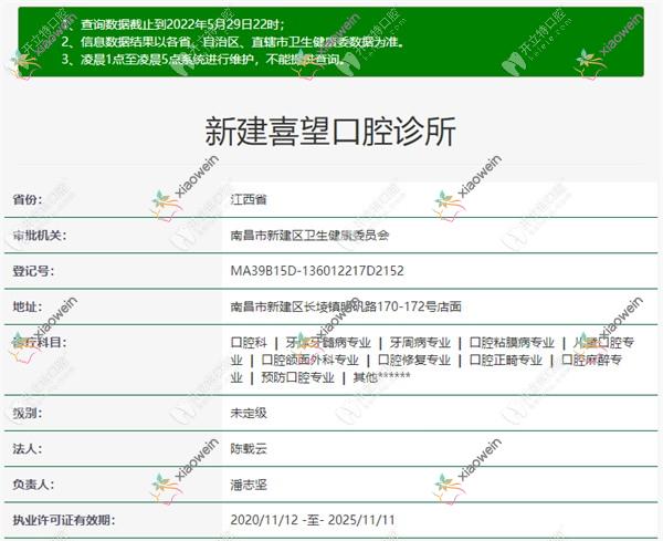 南昌新建喜望口腔诊所