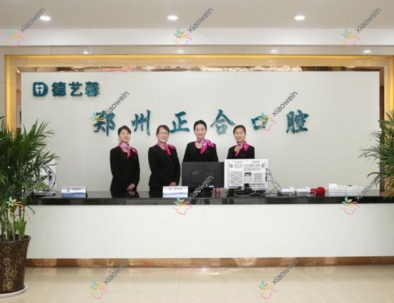 郑州正合口腔门诊部