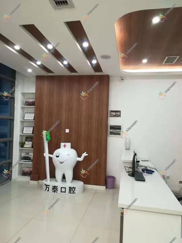 沧州万泰口腔诊所