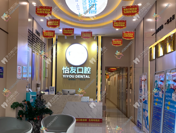 南宁怡友中海口腔诊所