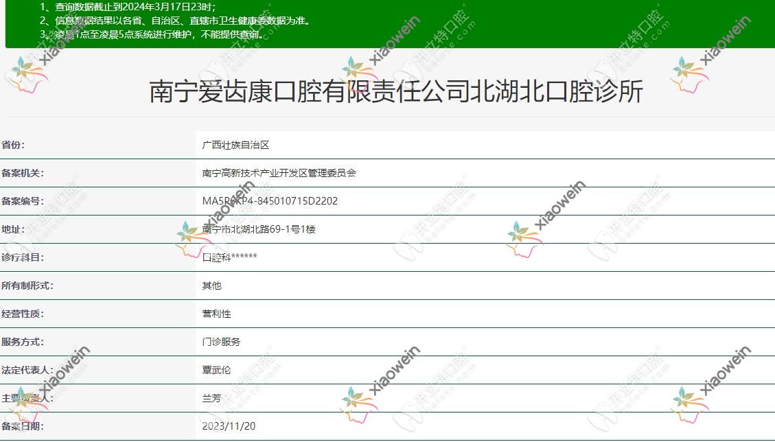 南宁爱齿康北湖北口腔诊所