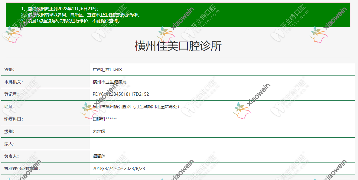 横州佳美口腔诊所