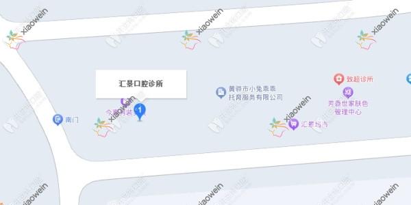 沧州黄骅汇景口腔诊所