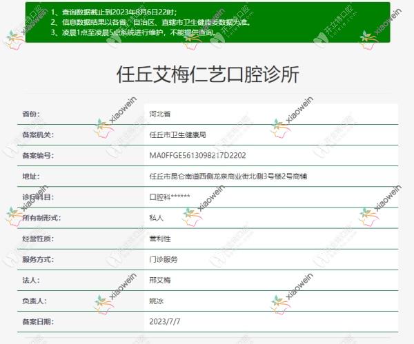 任丘艾梅仁艺口腔诊所