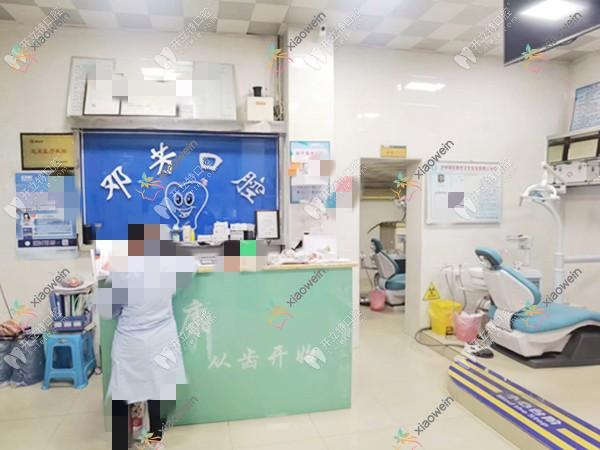 重庆沙坪坝邓芳口腔诊所