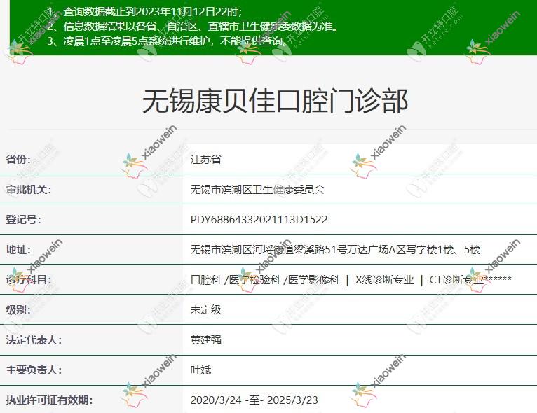 无锡康贝佳口腔门诊部