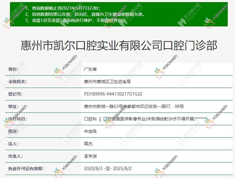 惠州凯尔口腔门诊部