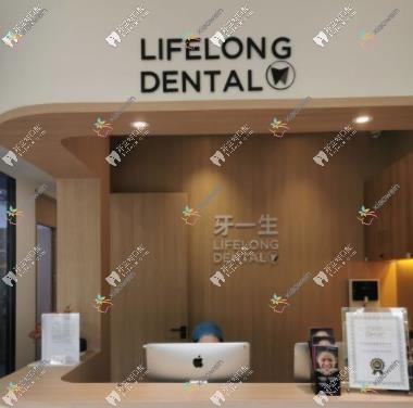 南京牙一生口腔门诊部