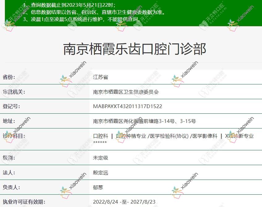 南京乐齿口腔门诊部