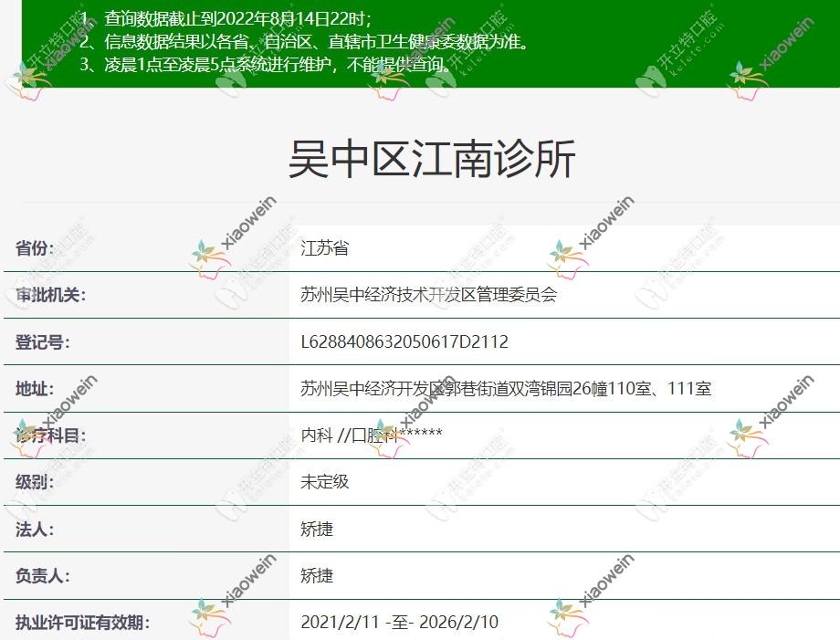 苏州吴中区江南诊所
