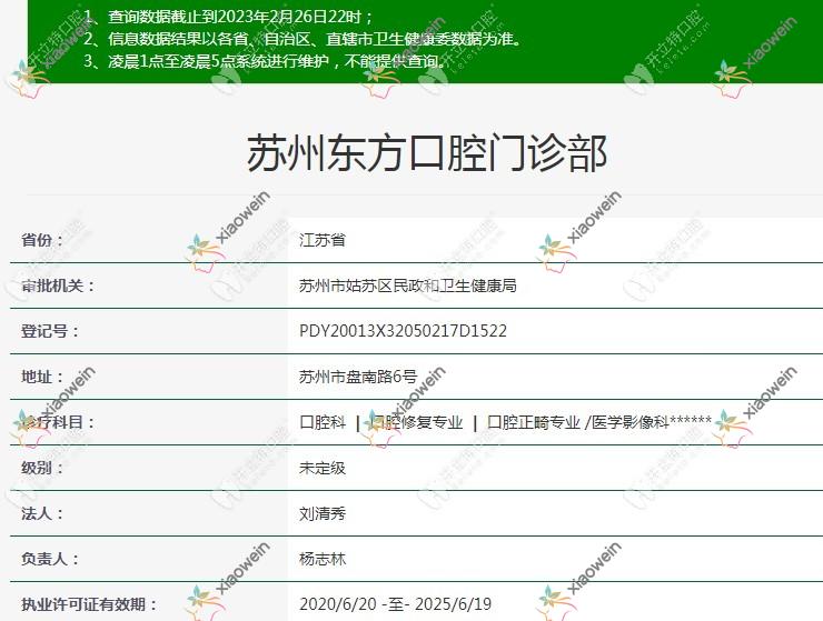 苏州东方口腔门诊部