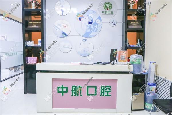 黑龙江中航医院口腔科