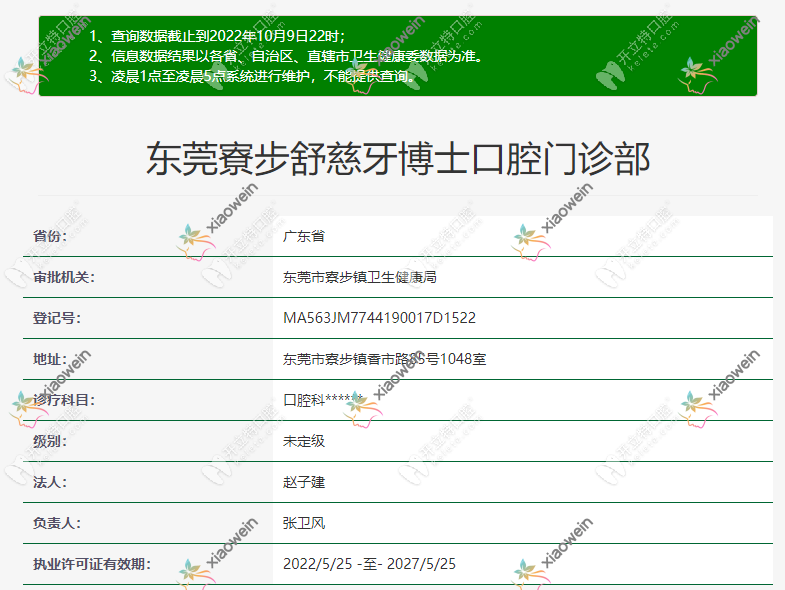 东莞寮步舒慈牙博士口腔门诊部