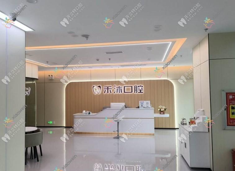 贵阳云岩禾沐口腔诊所