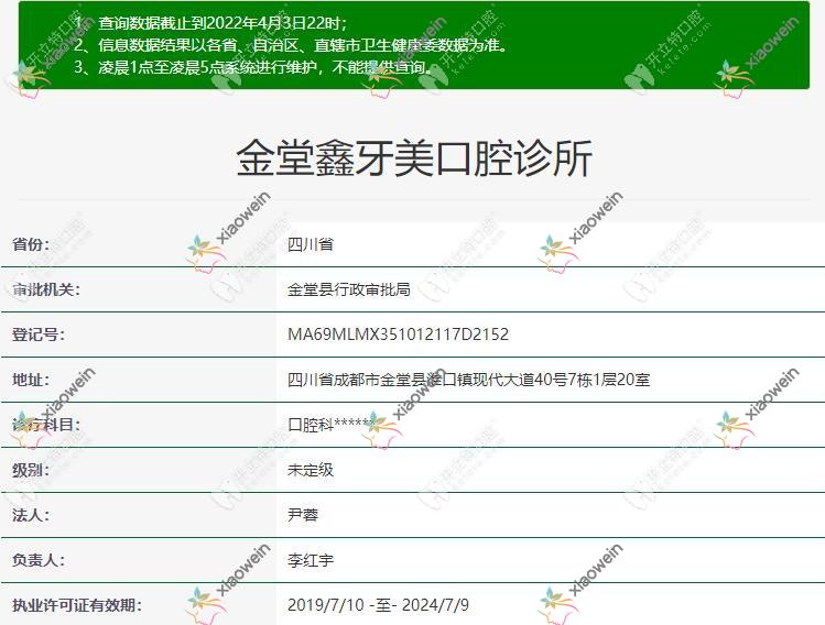 成都金堂鑫牙美口腔诊所