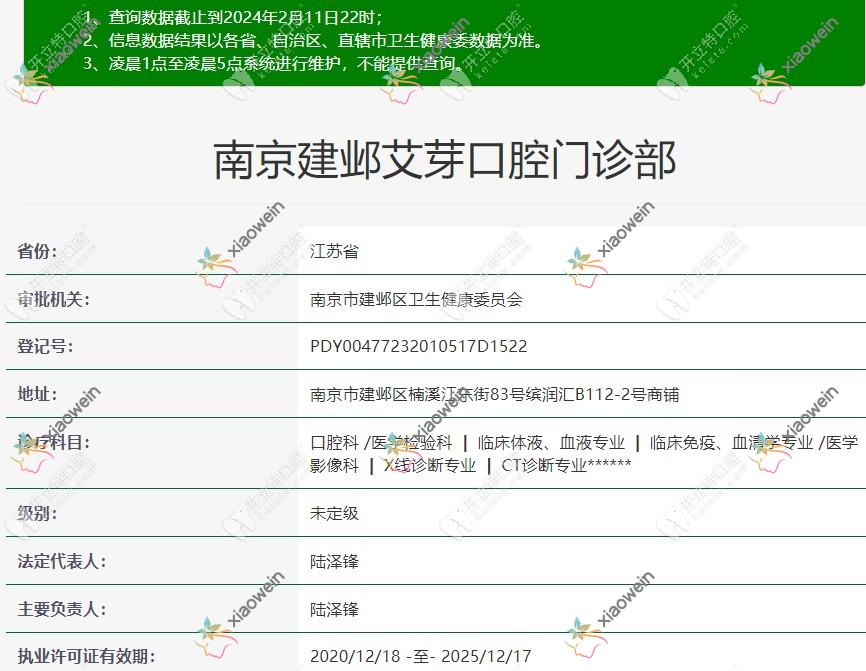 南京建邺艾芽口腔门诊部