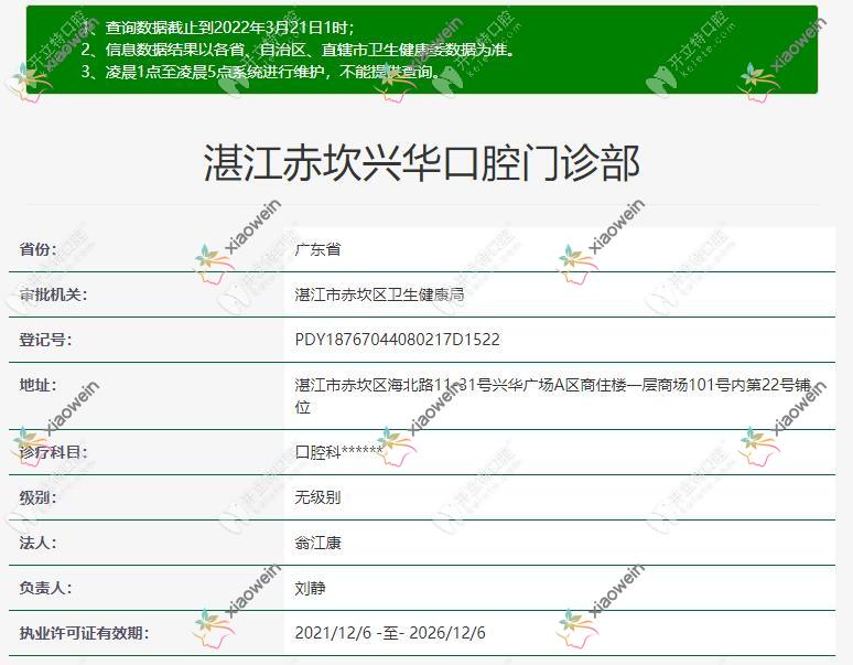 湛江赤坎兴华口腔门诊部