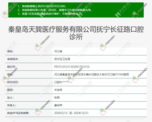 秦皇岛抚宁长征路口腔诊所