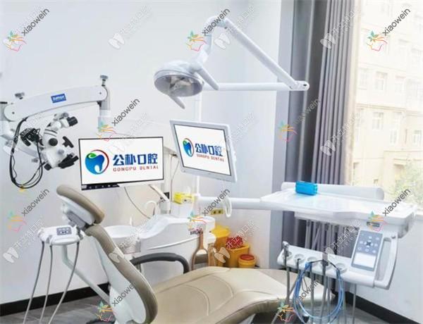 安阳文峰公朴口腔门诊部