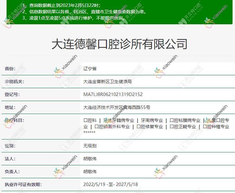 大连德馨口腔诊所