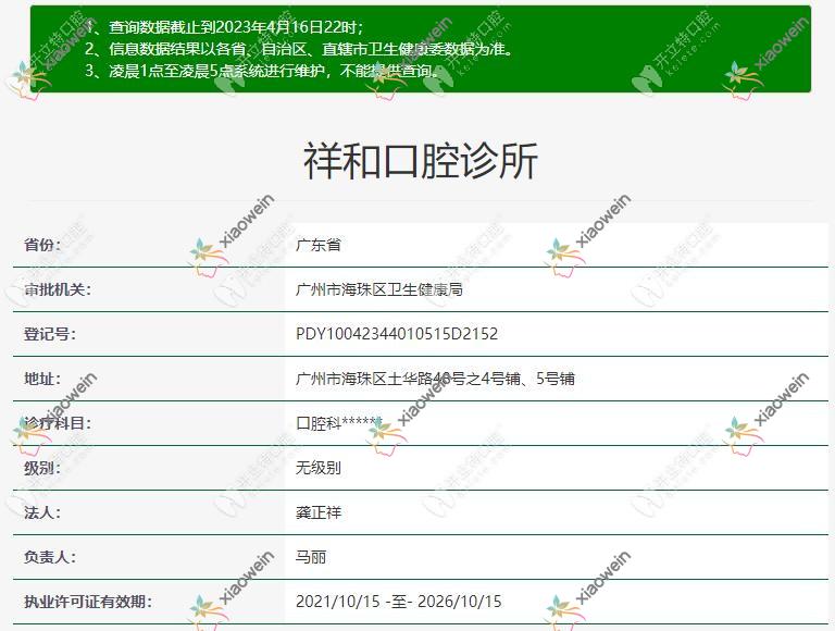 广州祥和口腔诊所