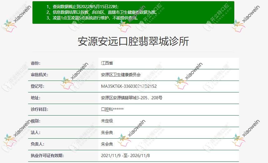 萍乡安源安远口腔翡翠城诊所