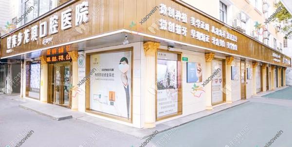 萍乡龙琪口腔医院